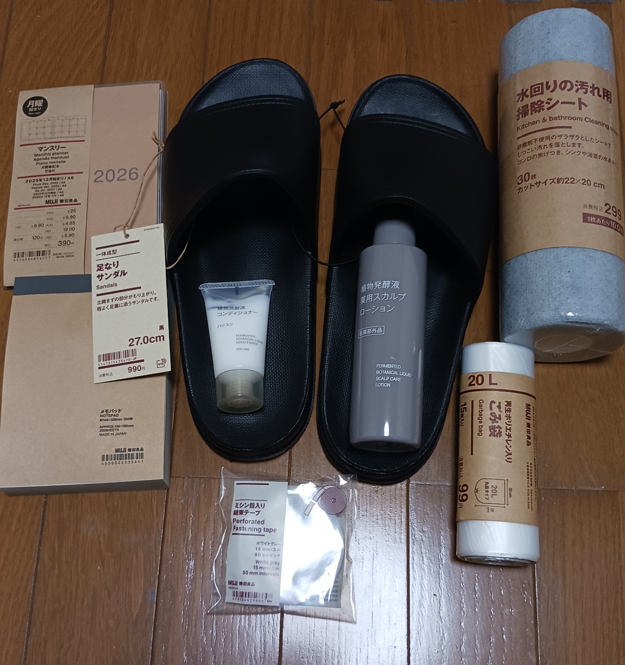 無印良品購入品