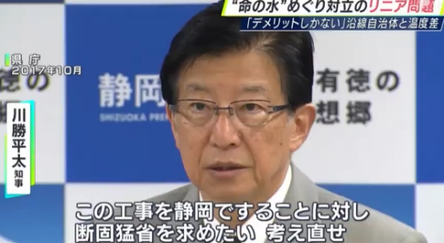 川勝平太 リニア