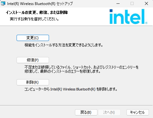 インテルワイヤレスBluetooth