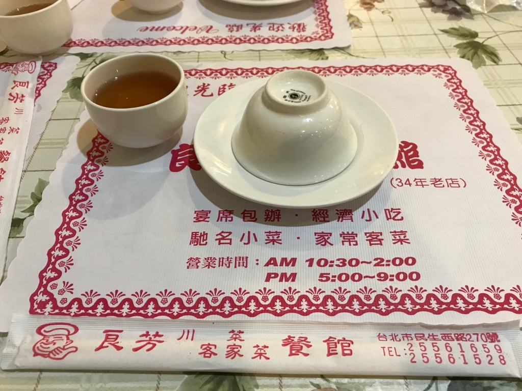 実に中華っぽい構え