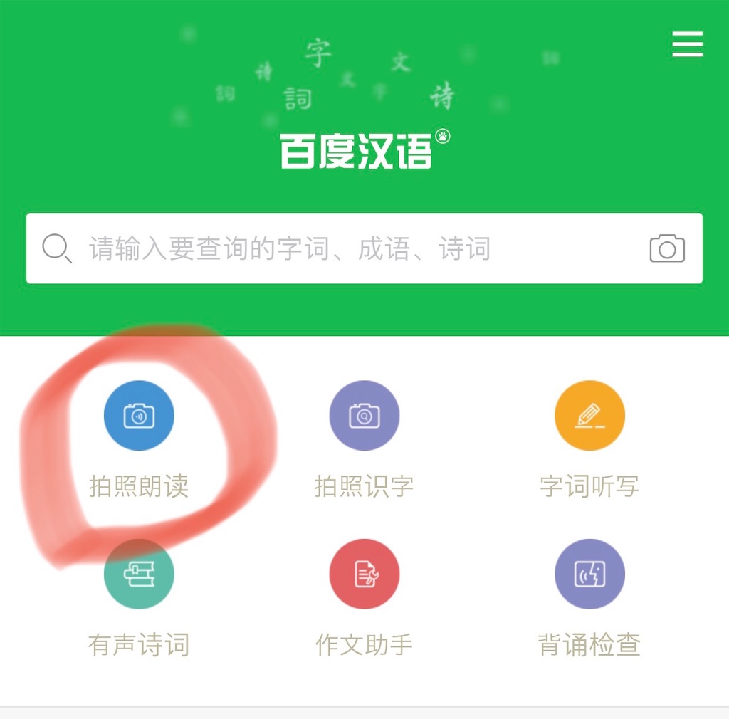 百度汉语 中国語の勉強におすすめ Imjhの っき 百度汉语 中国語の勉強におすすめ Imjhの っき