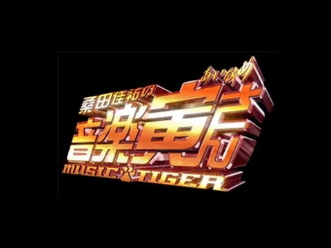 音楽寅さんって知ってる？【桑田vs桜井】 - 僕はレベル40