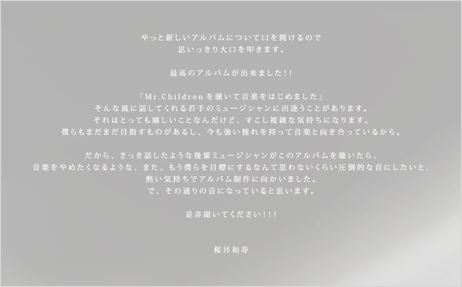 Mr Children New Album 重力と呼吸 への期待が止まらない件について 僕はレベル40 Mr Children New Album 重力と呼吸 への期待が止まらない件について 僕はレベル40