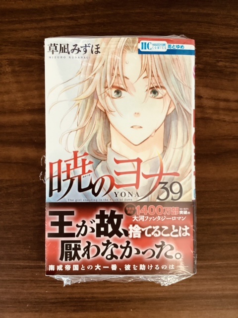 暁のヨナ 1～39巻セット 花とゆめCOMICS 暁のヨナ 1～39巻セット 花とゆめCOMICS