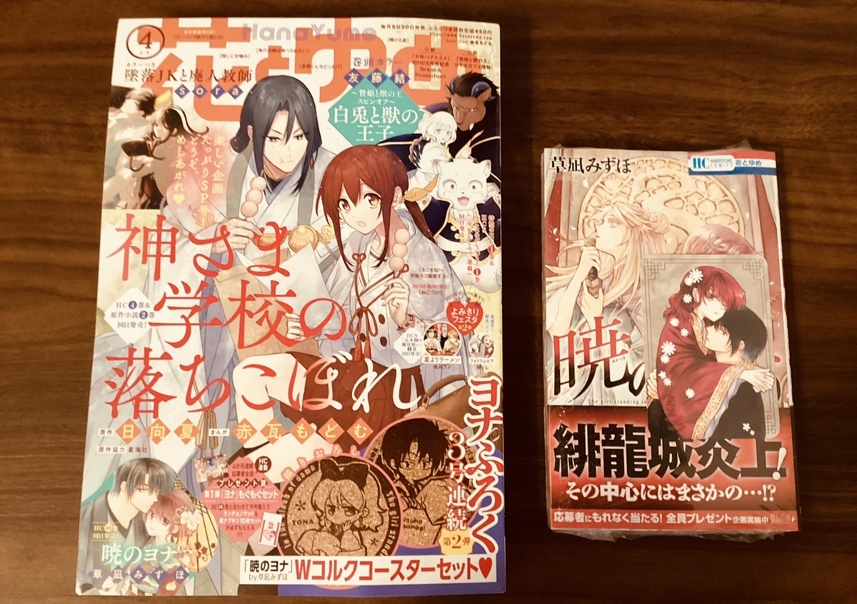 もう2月】暁のヨナ40巻発売されました！ - **すきなものと暮らしたい**
