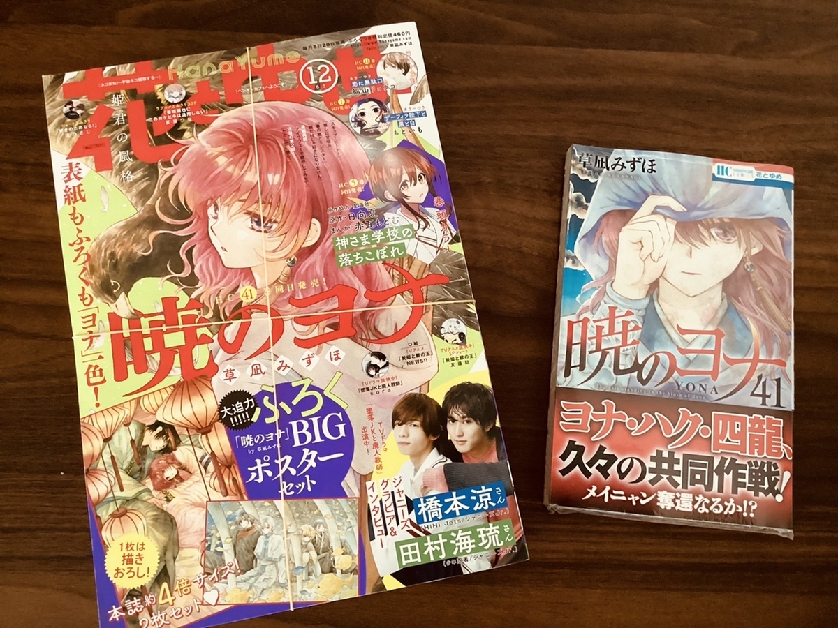 暁のヨナ】41巻発売されました！ - **すきなものと暮らしたい**