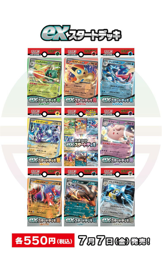 ポケモンカード　すぐ始められるセット スターターセットex」｜ポケモンカードゲーム公式ホームページ