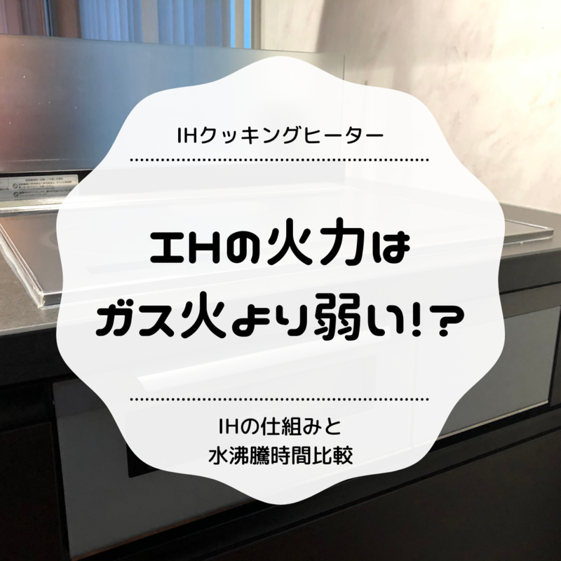 IHクッキングヒーター