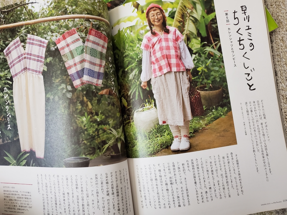 直線裁ち 直線縫いで服を作る らっこ工房