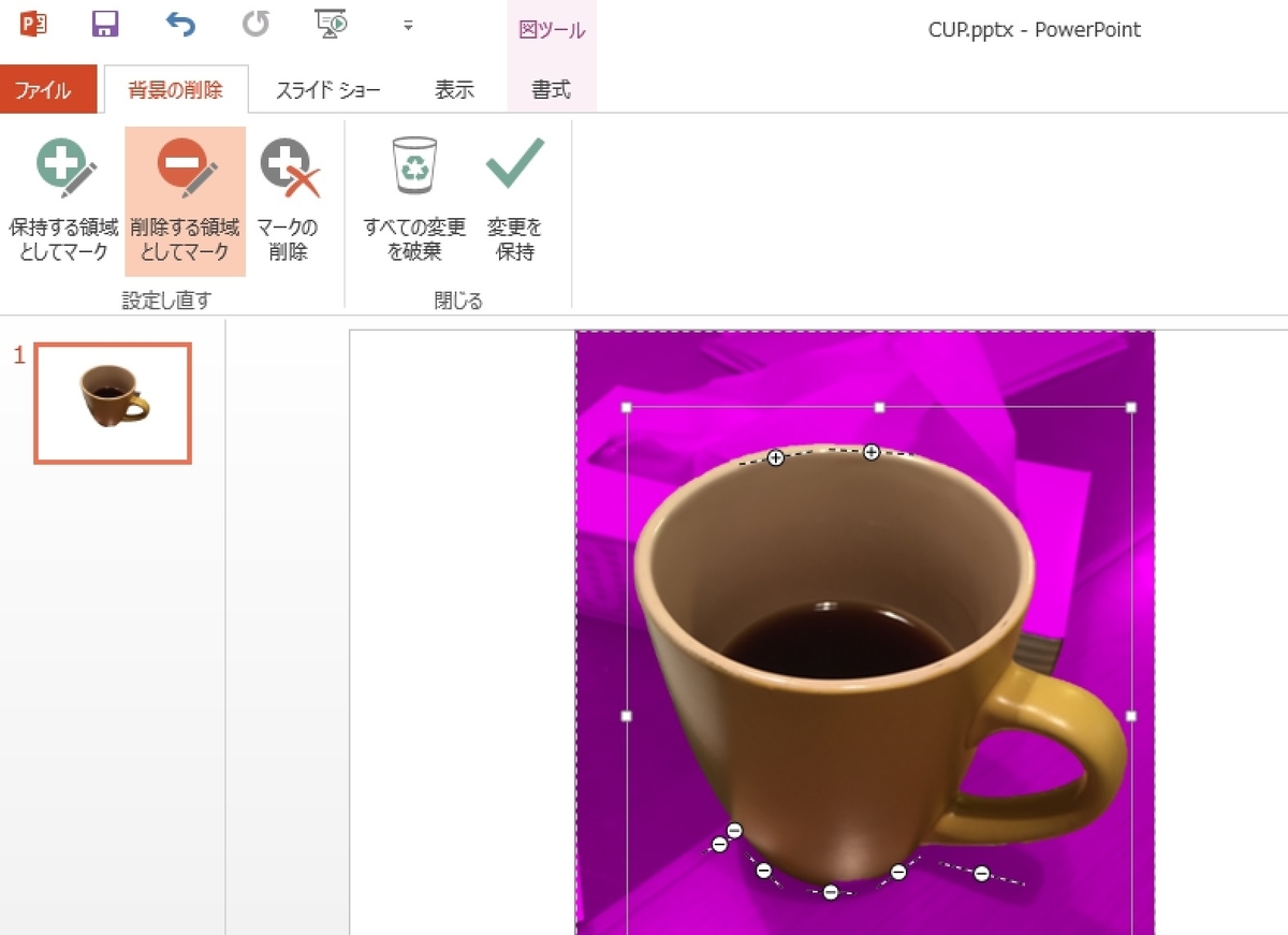 パワポ派必見 パワーポイントでイラストや写真を 切り抜く ハッピーパパ しあわせな節約 パワポ派必見 パワーポイントでイラストや写真を 切り抜く ハッピーパパ しあわせな節約