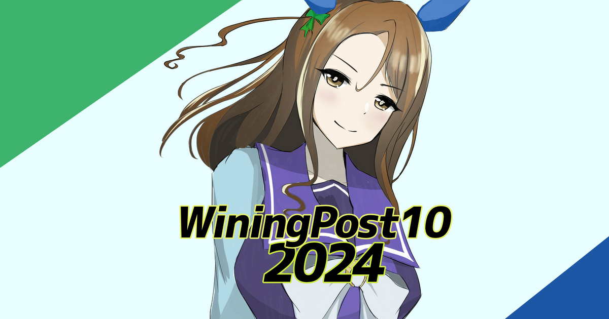 キングヘイロー ウイニングポスト10 2024】キングヘイローを日本の大サイアーにしよう