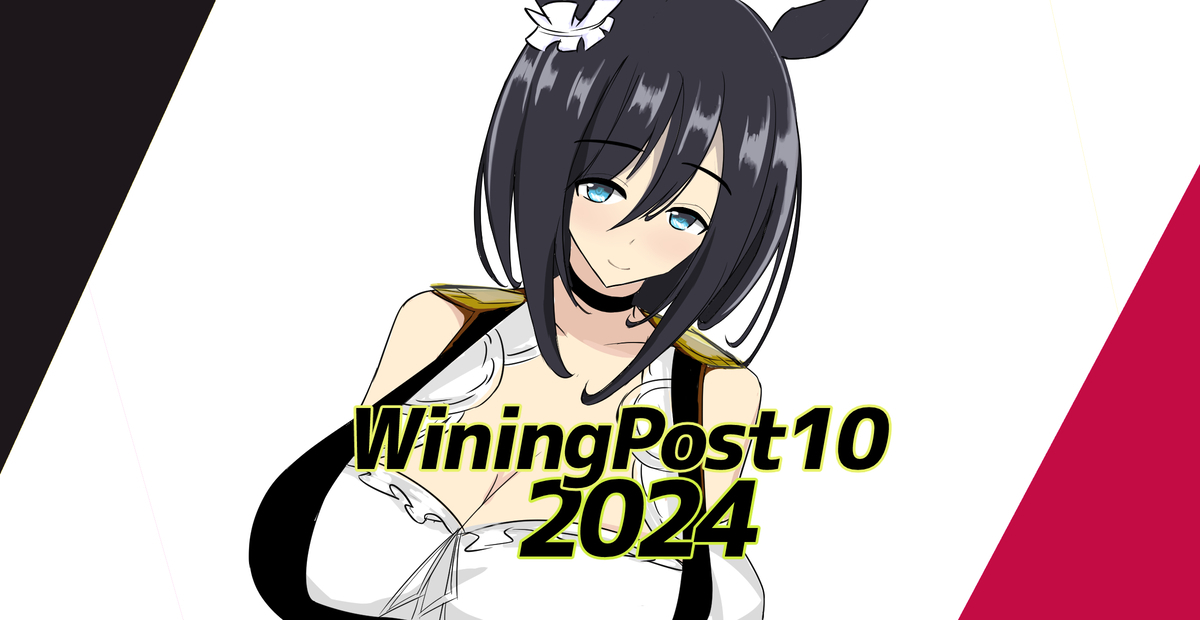 ウイニングポスト10 2024】エイシンフラッシュを系統確立で