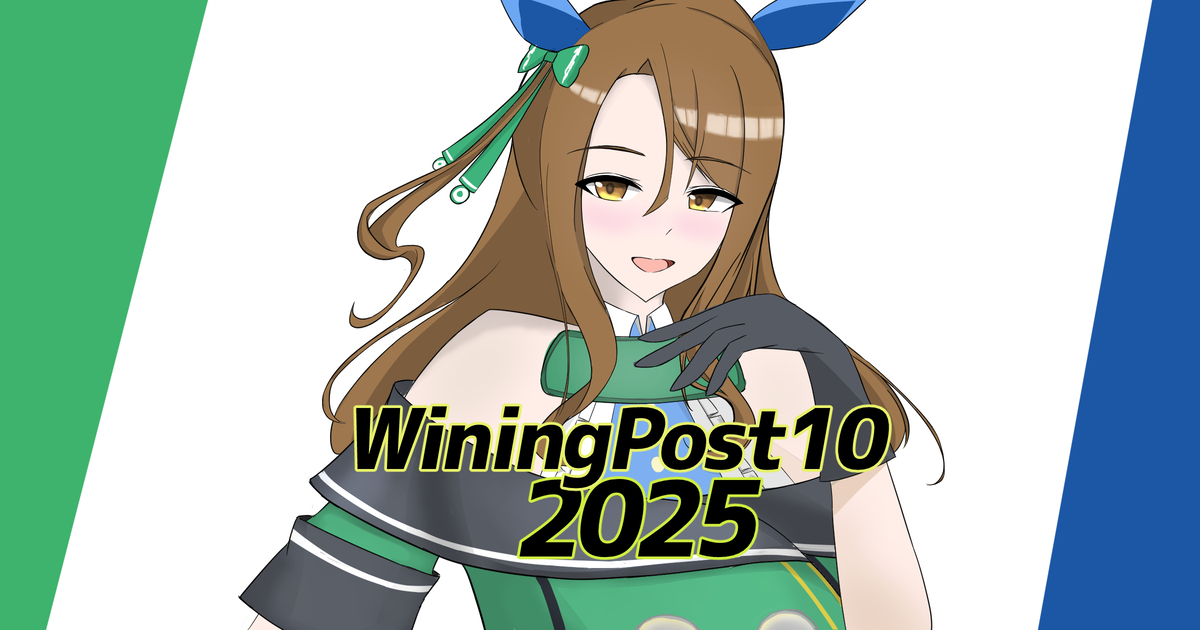 ウイニングポスト10 2025】キングヘイローを世界10傑種牡馬に