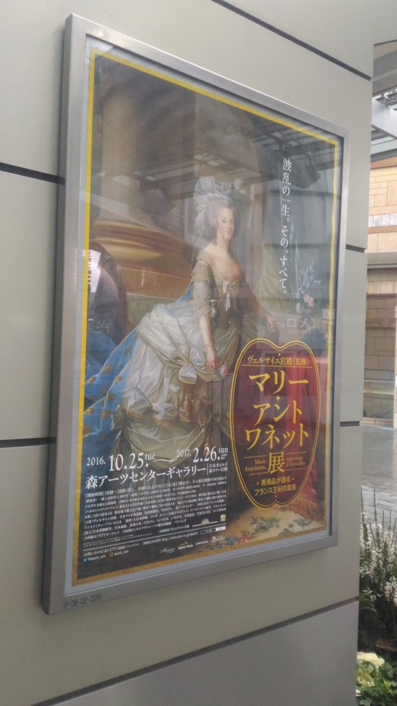 ヴェルサイユ宮殿 監修 マリー アントワネット展 美術品が語るフランス王妃の真実 森アーツセンターギャラリー Easy Busy