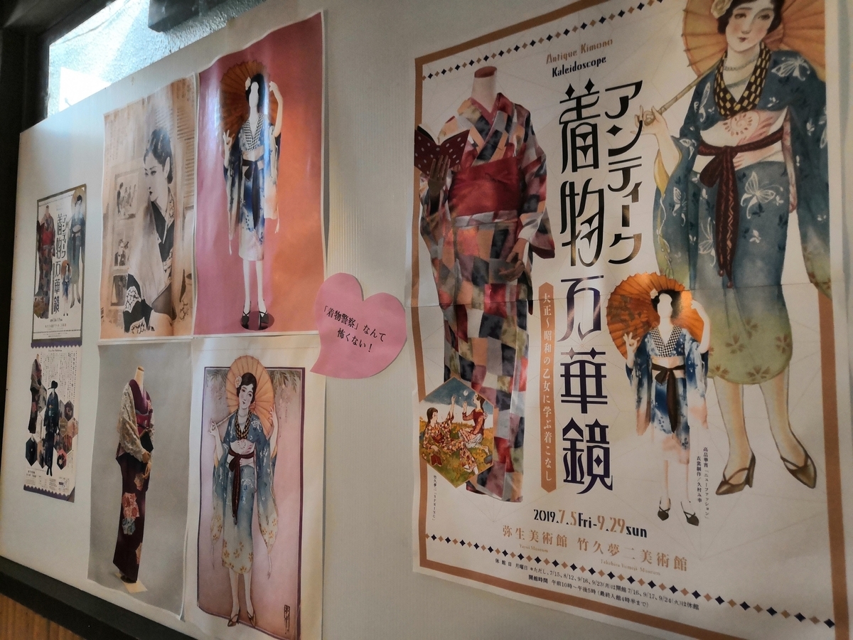 好きな人にはたまらないだろう美術館の展覧会に行ってきた ニッポン制服百年史ー女学生服がポップカルチャーになった 弥生美術館 奈良町 江戸時代の 観光都市 を巡る 天理ギャラリー Easy Busy