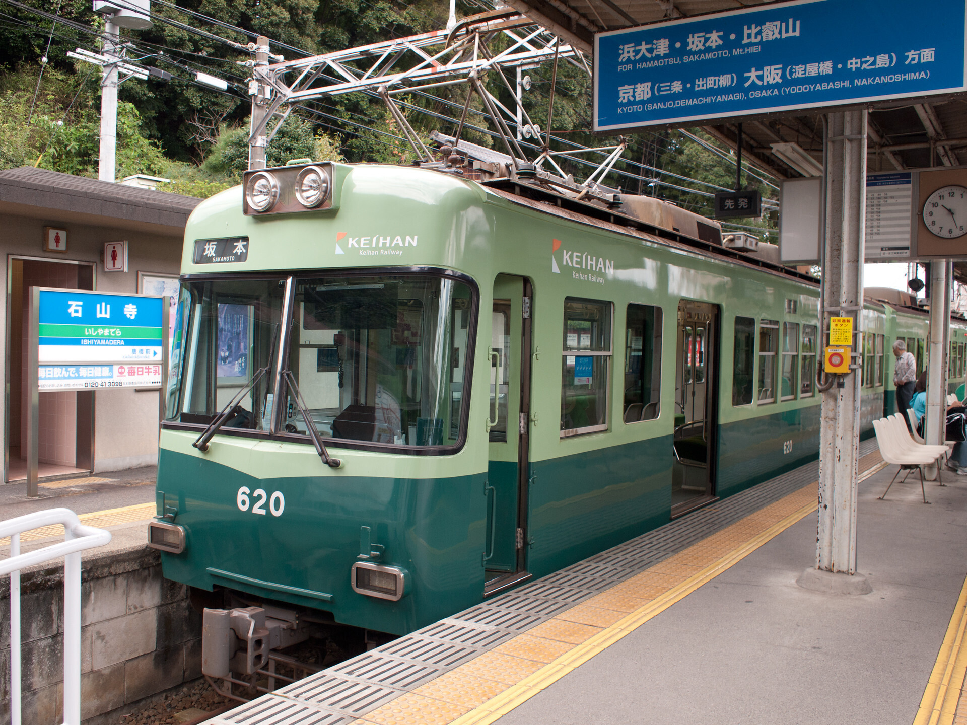 けいおん！電車を見に逝こう ～京阪大津線編 - 大須は萌えているか？