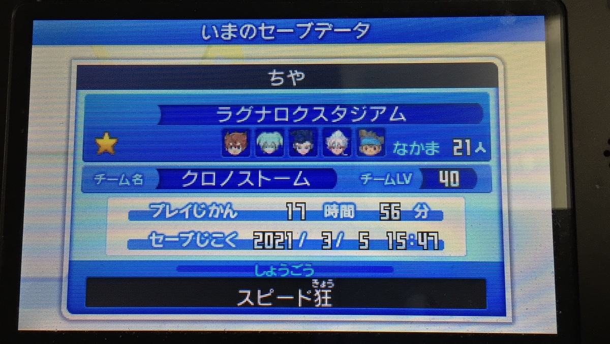 イナイレgo2とは ゲームの人気 最新記事を集めました はてな