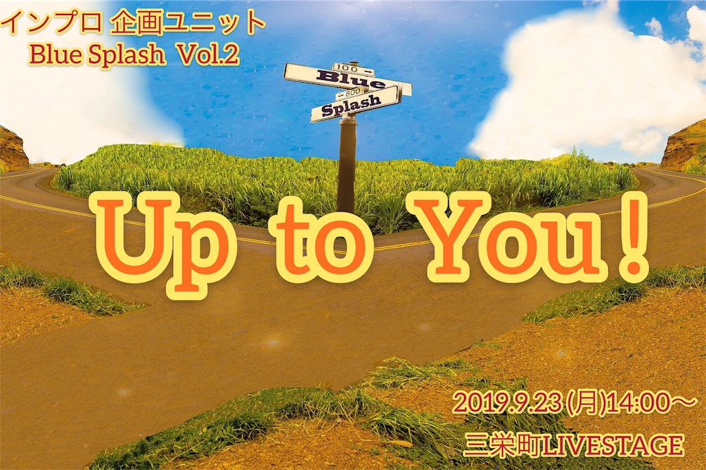 f:id:improvsalon:20190815181946j:image