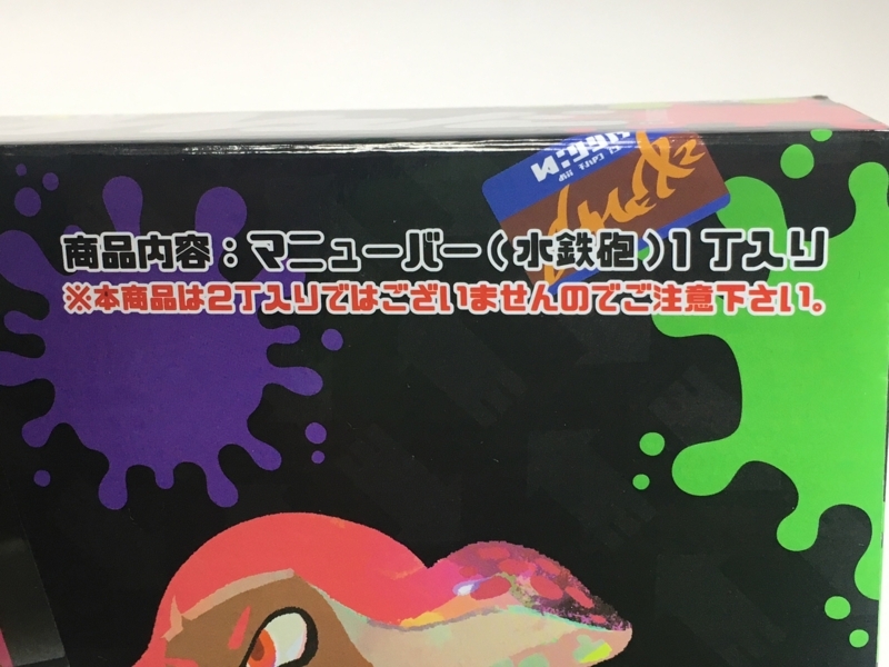 1 1完全再現 スプラトゥーン2 ゲーセン限定 スプラマニューバー型水鉄砲 レビュー ボーイズトイ 玩具レビュー集団 Imufakat Tv