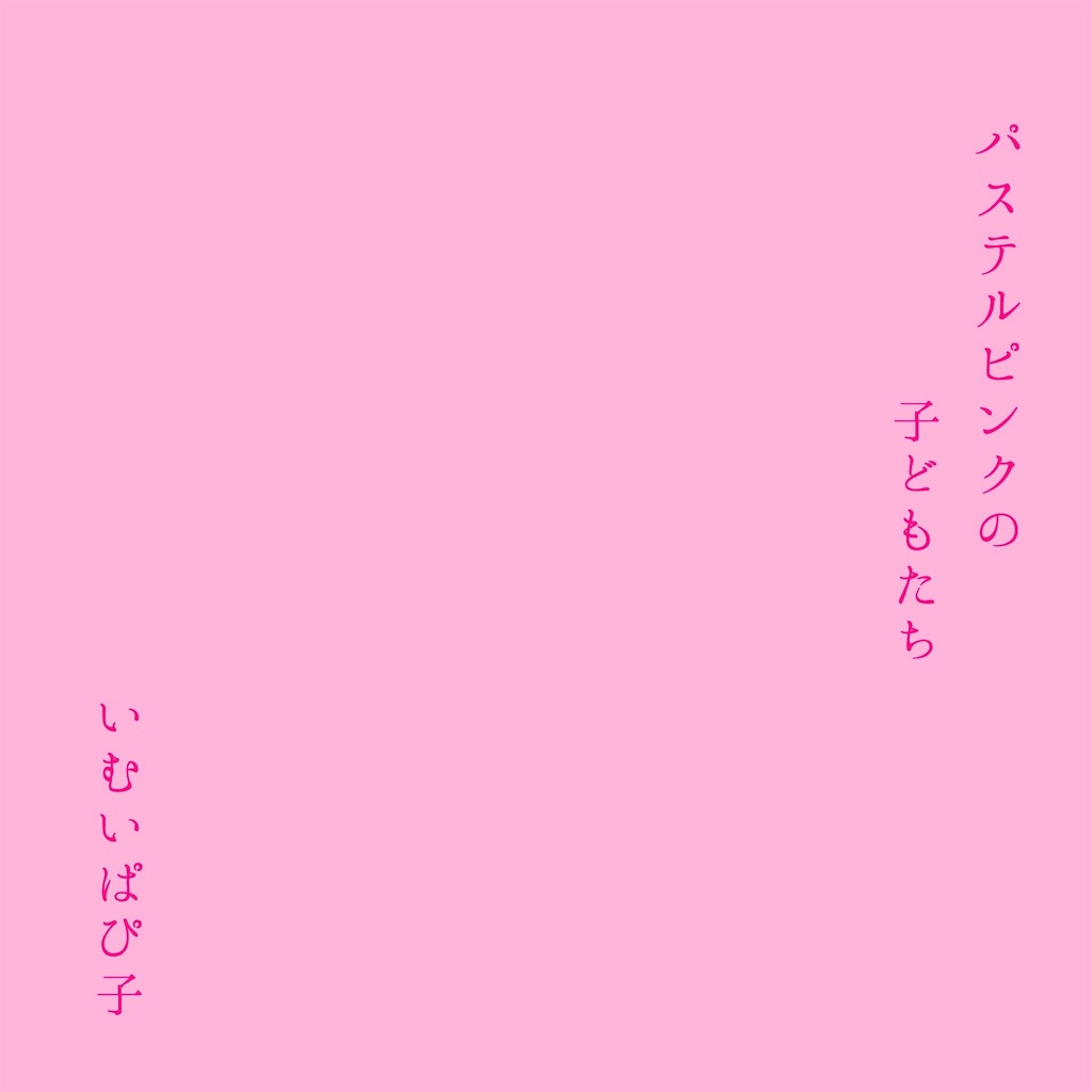 f:id:imuipapiko421:20170619011520j:image f:id:imuipapiko421:20170619011520j:image