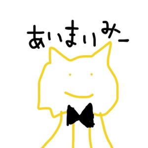 f:id:imyme_999:20170803134514j:plain f:id:imyme_999:20170803134514j:plain