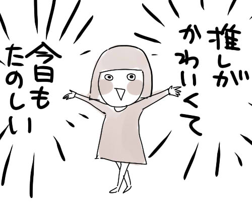 日々ハッピー