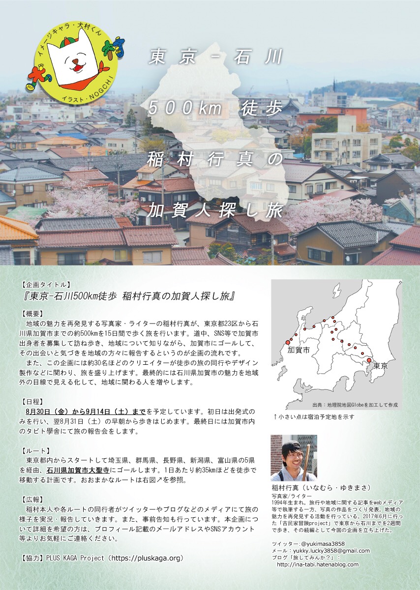 東京ー石川500km徒歩 イナムラの加賀人探し旅 ミーティング後に坊主バーにいく 稲村行真 Yukimasa Inamura ブログ 旅してみんか