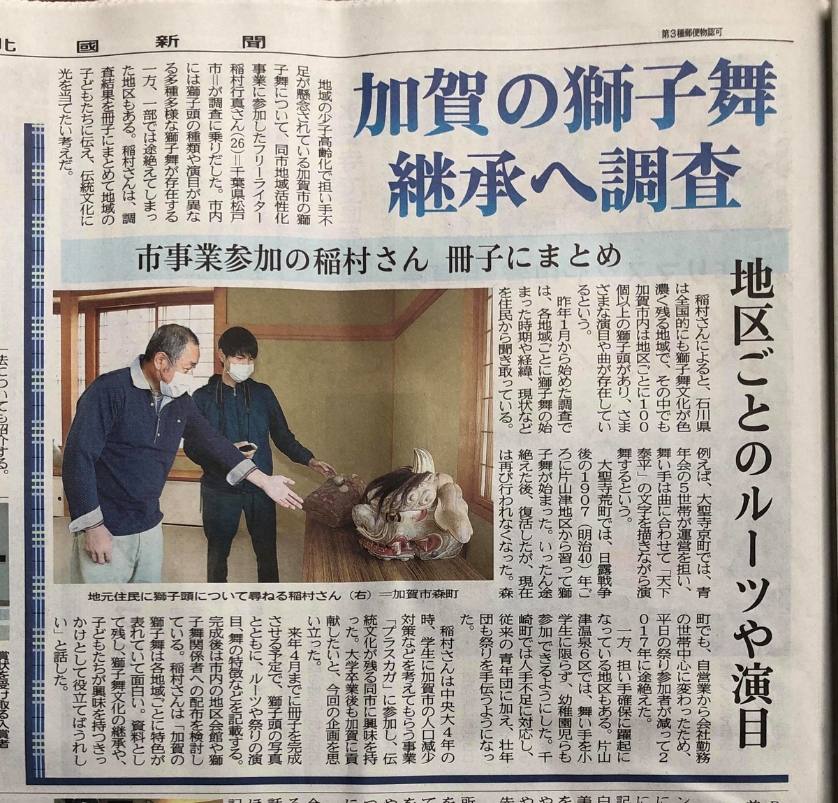 2020年10~11月】石川県加賀市 獅子舞取材18~19日目 別所町