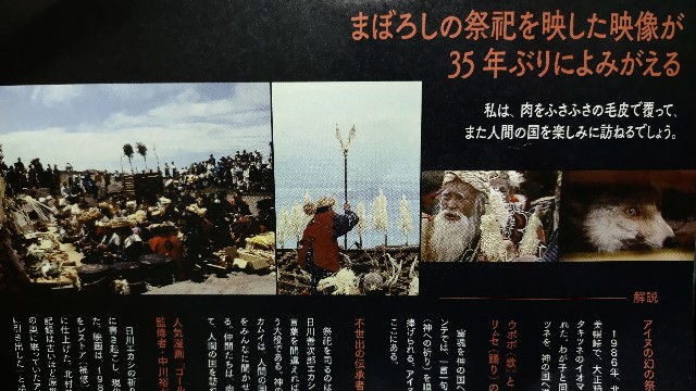 大事な飼いキツネを神の国に送る イオマンテ の真意とは 35年前の貴重映像とともに考えた 稲村行真 Yukimasa Inamura ブログ 旅してみんか 大事な飼いキツネを神の国に送る イオマンテ の真意とは 35年前の貴重映像とともに考えた 稲村行真 Yukimasa Inamura ブログ 旅してみんか