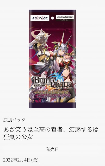 ビルディバイドパックオススメ - ビルディバイド初心者情報