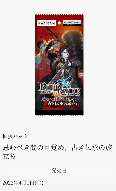 ビルディバイドパックオススメ - ビルディバイド初心者情報
