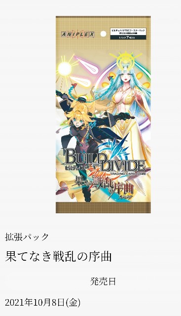 箱出して発送3box ビルディバイド 開かれた戦端、交差する宿命