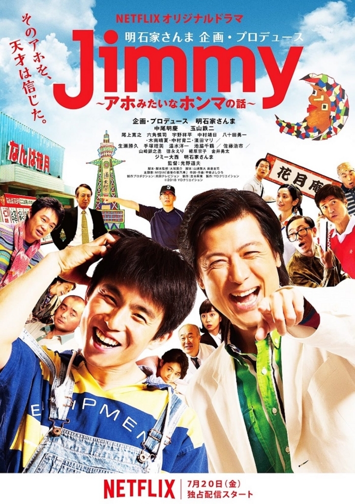 一種のサイコスリラー物 明石家さんま 企画 プロデュース Jimmy アホみたいなホンマの話 Sorabeatsの独り言 一種のサイコスリラー物 明石家さんま 企画 プロデュース Jimmy アホみたいなホンマの話 Sorabeatsの独り言