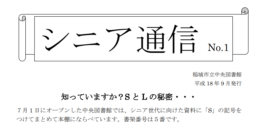 シニア通信