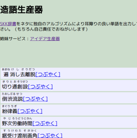 造語