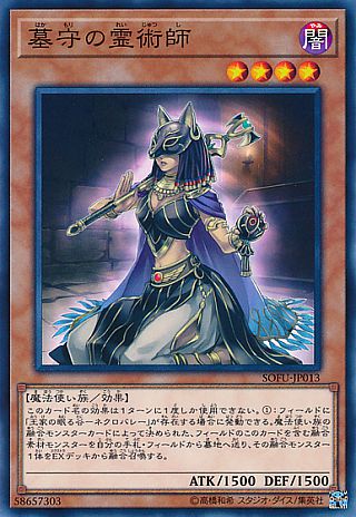 メッセージカード　墓守 Amazon.co.jp: 遊戯王 301-013-SR 《墓守の長》 Super : ホビー