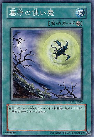 墓守2018】新規も出たので墓守関連の全カード特集です！【墓守の異能者