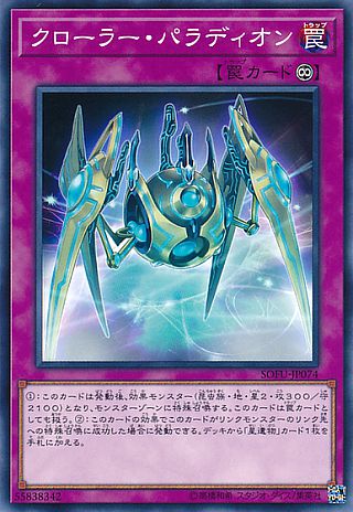 遊戯王】パラディオンの全カードを紹介！【星遺物】 - 【遊戯王だけ