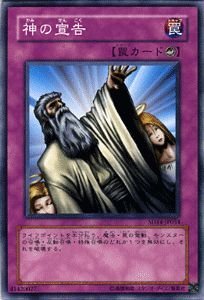 元祖チート 神の宣告とかいうインチキ罠 遊戯王 遊戯王だけ考察する世界 田舎デュエリストブログ 元祖チート 神の宣告とかいうインチキ罠 遊戯王 遊戯王だけ考察する世界 田舎デュエリストブログ
