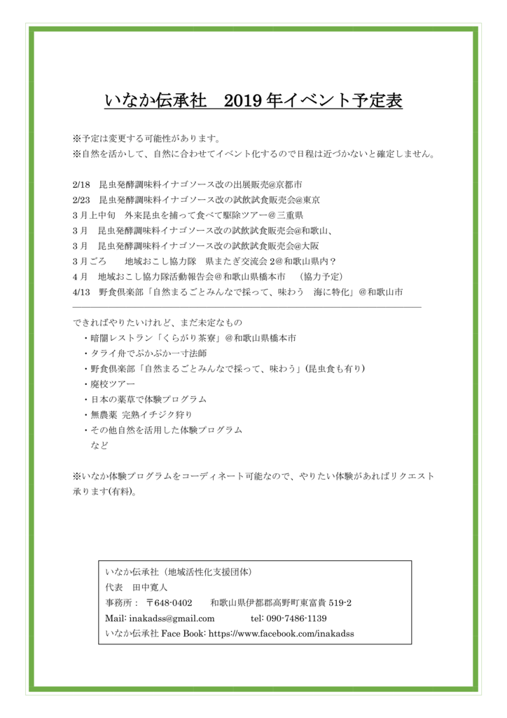 f:id:inakadss:20190112153810p:plain