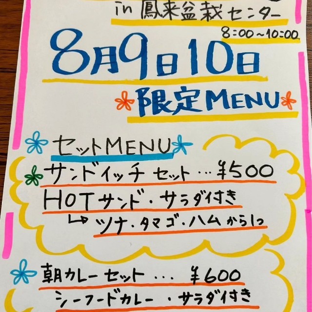 f:id:inakag:20240810230829j:image f:id:inakag:20240810230829j:image