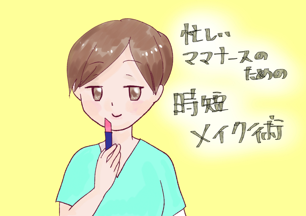 f:id:inakagurashinurse:20171211075948j:plain f:id:inakagurashinurse:20171211075948j:plain