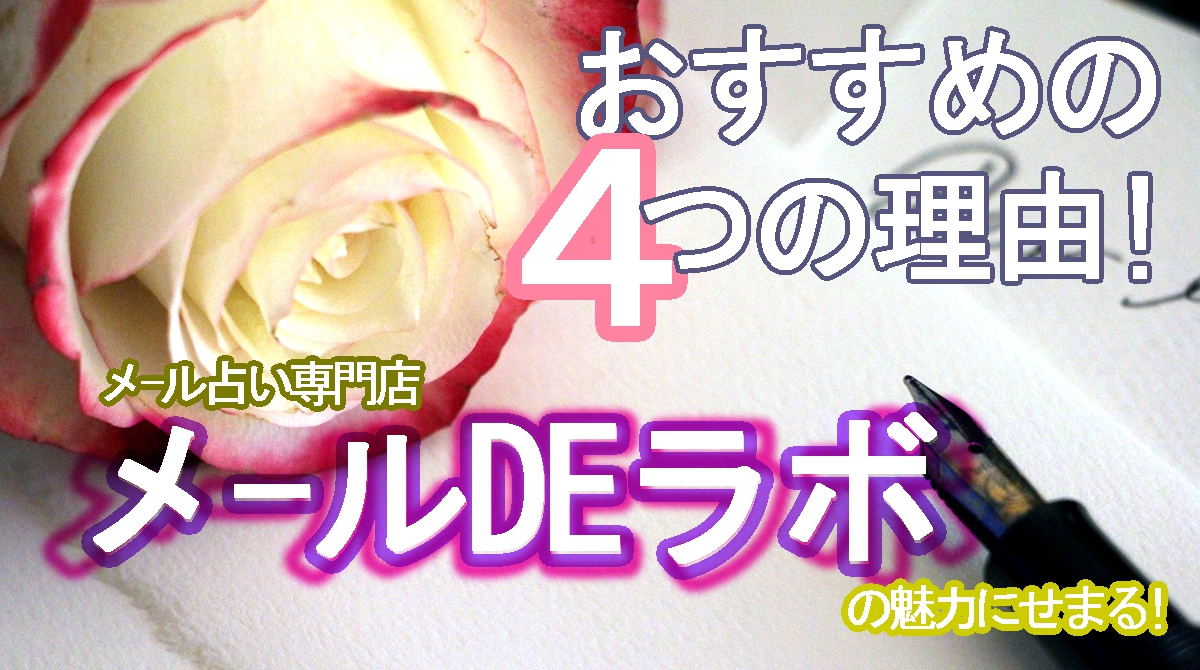 メールDEラボサムネ