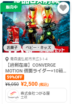 激安仮面ライダーロスオフ