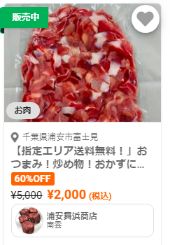 激安砂ズリロスオフ