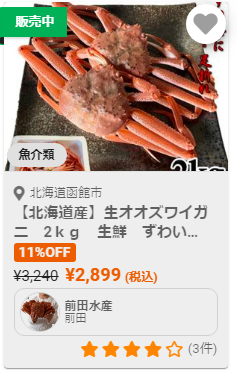 激安カニロスオフ