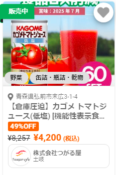 激安野菜ロスオフ