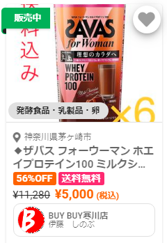激安プロテインロスオフ