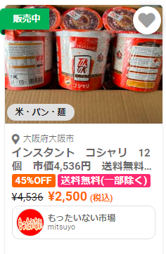 激安インスタント食品ロスオフ