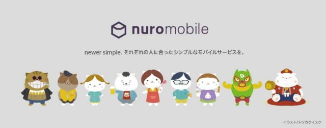 Nuroモバイル5時間 日プランの感想 こぼれたミルク
